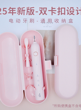 电动牙刷收纳盒旅行便携式适用飞利浦小米usmile素士艾优通用盒子