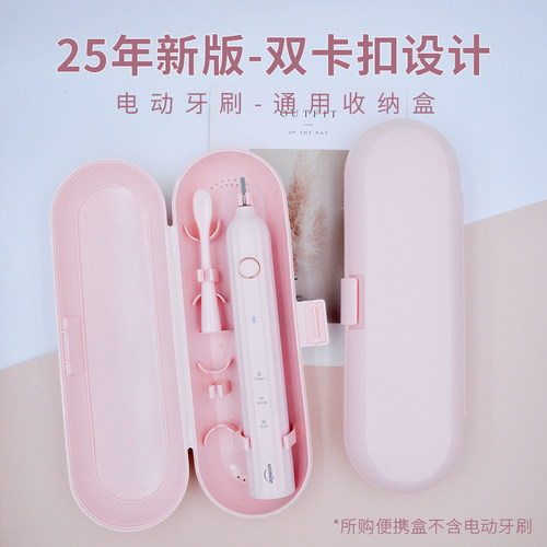 电动牙刷收纳盒便携式通用