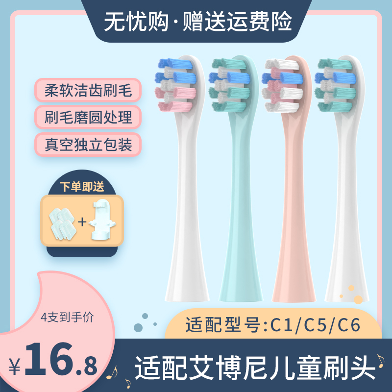 适配艾博尼儿童电动牙刷头