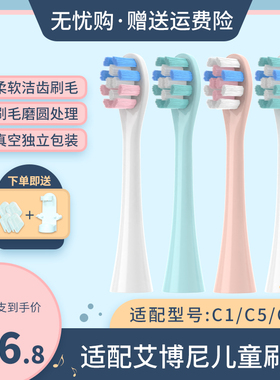 适配Ebonee艾博尼儿童电动牙刷头C1/C5/C6/4-6-10岁小火箭替换头