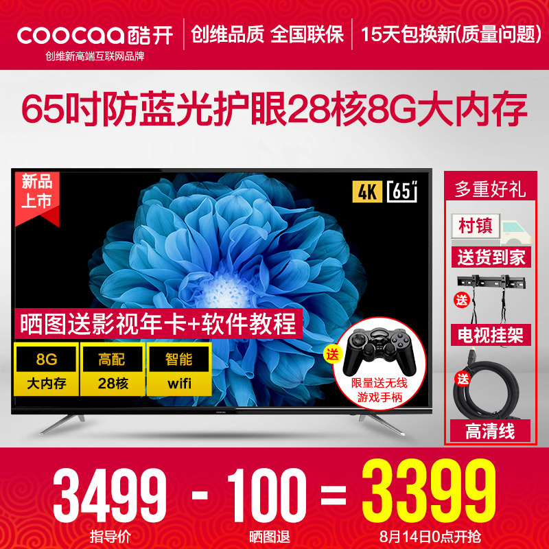 創維coocaa/酷開 65K5C網絡WIFI智能防藍光65英寸液晶平板電視70