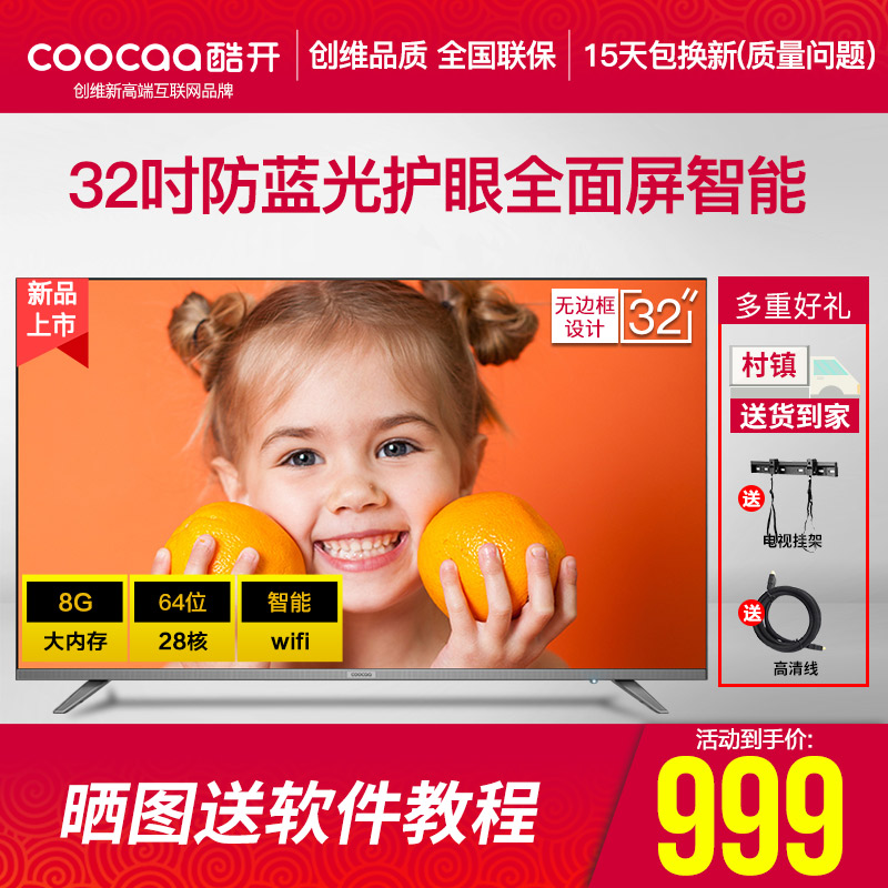 創維coocaa/酷開 32K6S智能WIFI防藍光28核32英寸電視40全面屏39