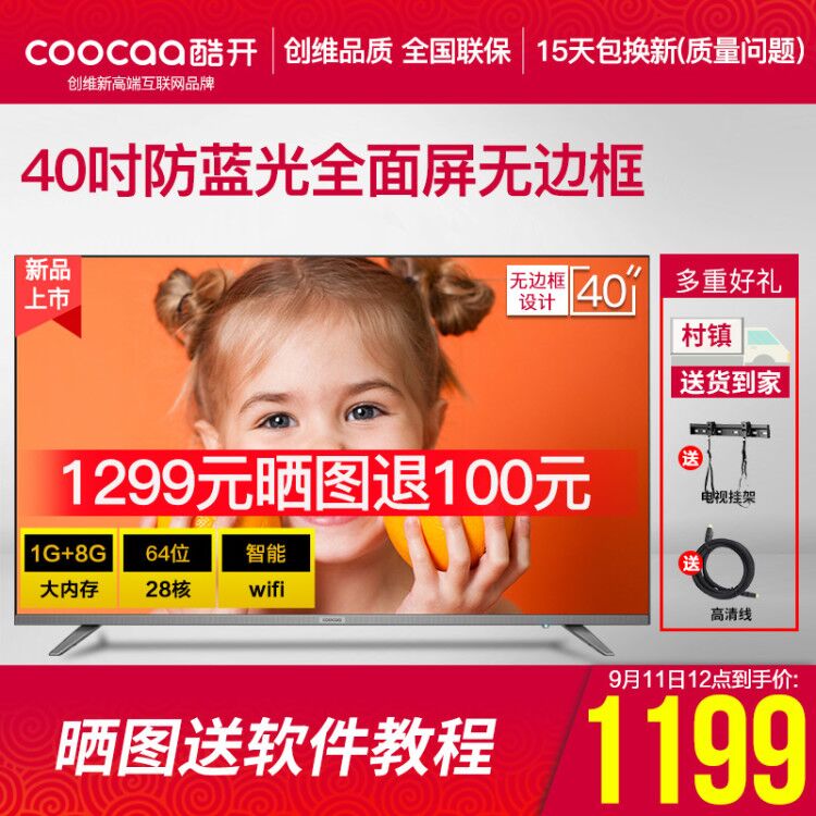 ´´Î¬coocaa/¿á¿ª 40K6S·ÀÀ¶¹âÈ«ÃæÆÁÖÇÄÜwifiÍøÂç40…¼µçÊÓ»ú42 43