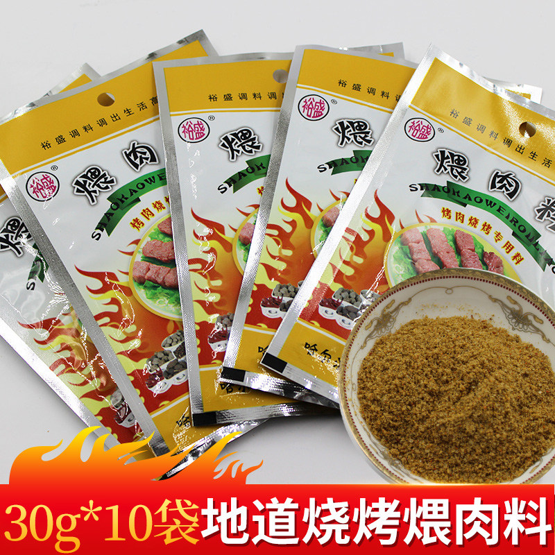 裕盛烧烤煨肉料30g东北烤肉五花肉腌料配方家用调味料