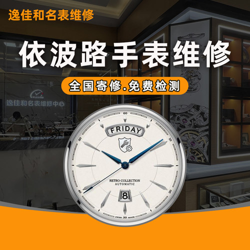 手表维修更换电池洗油保养抛光