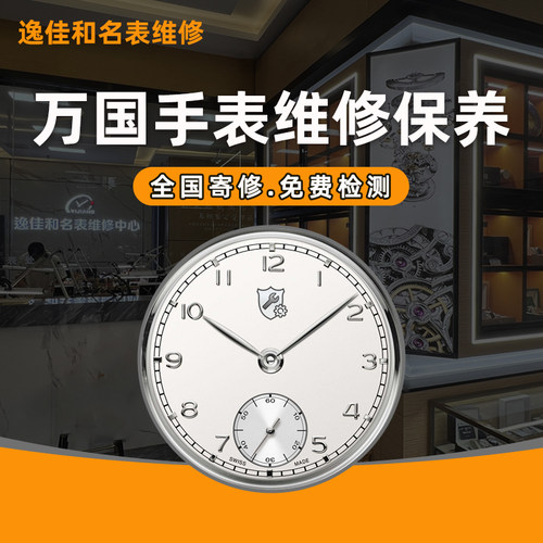 万国手表维修保养换电池玻璃抛光