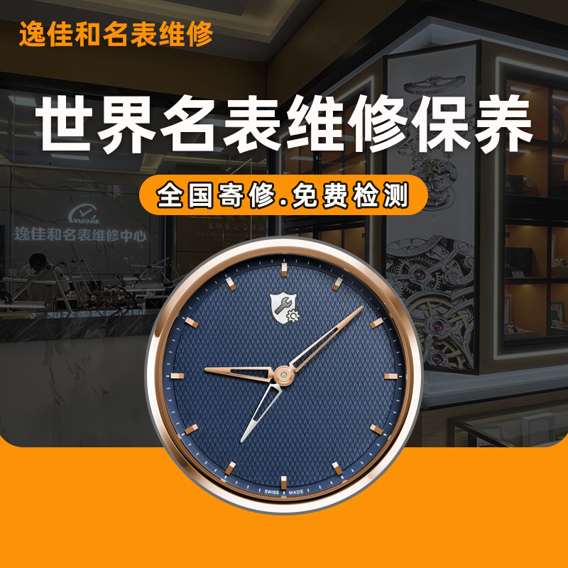 手表维修保养更换电池抛光修表店
