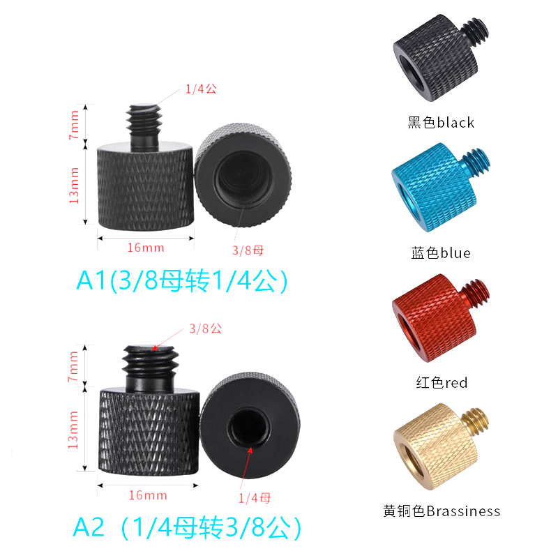 彩色1/4转3/8转换螺丝