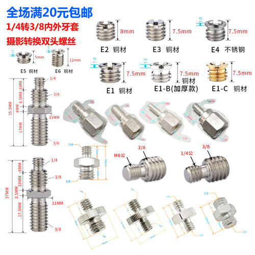 1/4互转3/8转换转接螺丝螺母