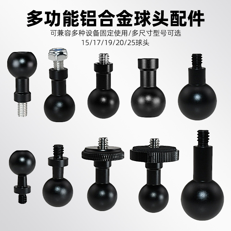 1/4螺丝铝合金万向球头支架改装