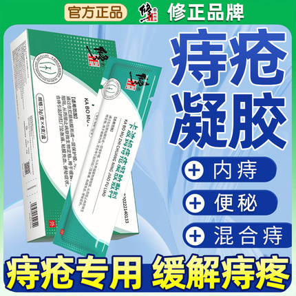 痔疮膏正品肉球内痔外痔凝胶断痔膏肛裂愈合药膏混合痔专用膏去消