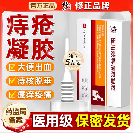 痔疮膏正品肉球内痔外痔凝胶断痔膏肛裂愈合药膏混合痔专用膏去消
