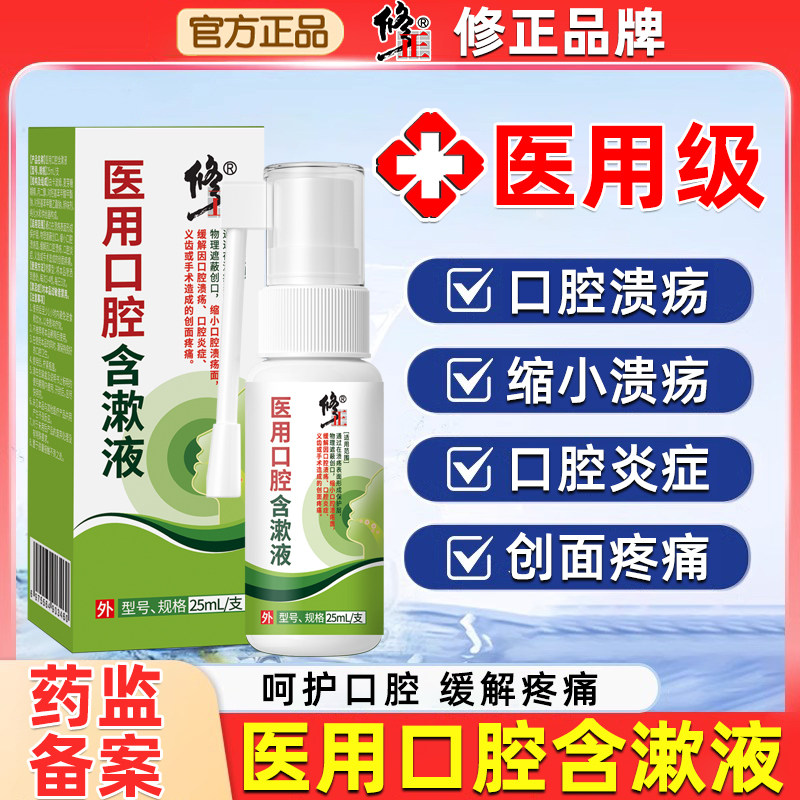 口腔溃疡喷剂嘴巴上火起泡烂舌头凝胶喷雾膏药儿童专用口疮修复液