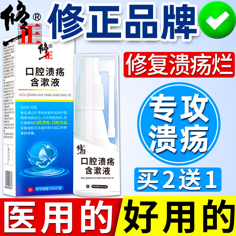 口腔溃疡喷剂嘴巴上火起泡烂舌头喷雾凝胶膏药专用儿童口疮修复液