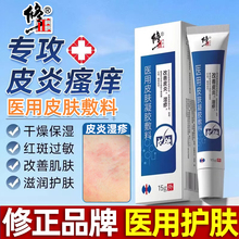 修正医用皮肤护理液体敷料修复皮肤屏障过敏皮炎湿疹敏感性干燥痒