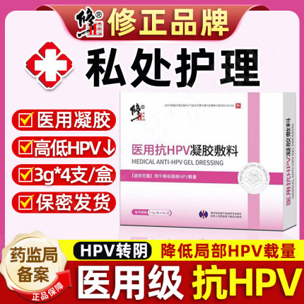 抗hpv病毒干扰素凝胶生物敷料蛋白栓妇科专用转阴医用药抑菌正品