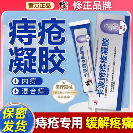 痔疮膏肉球凝胶正品外痔内痔肛裂断痔膏愈合药膏混合痔专用膏去消