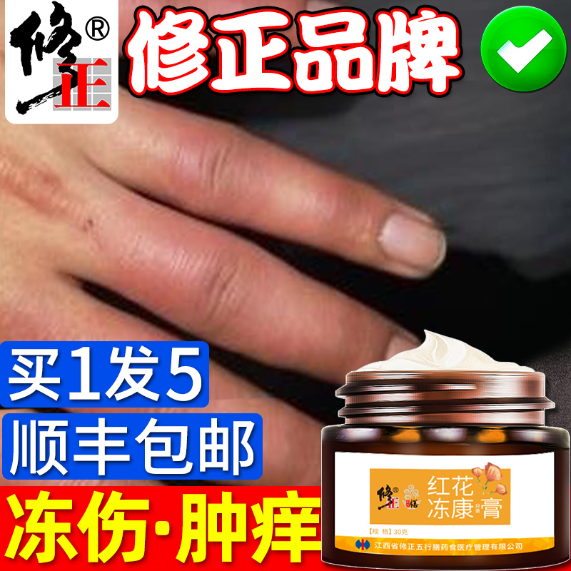 冻疮膏止痒冻伤膏正品儿童防裂口干裂冻手耳朵消肿防冻马油修复霜