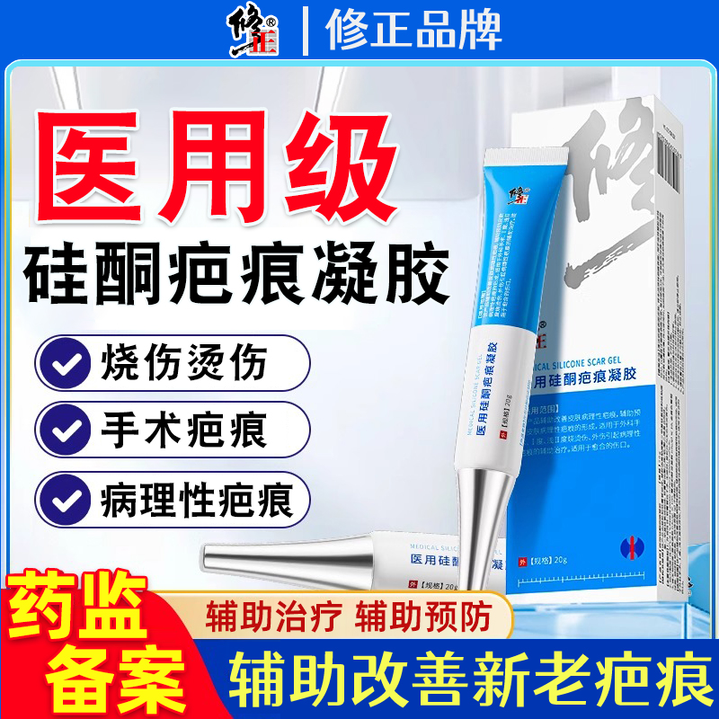 祛疤膏去疤膏除疤痕增生凸起修复去除疙瘩医用烫伤剖腹产硅酮凝胶
