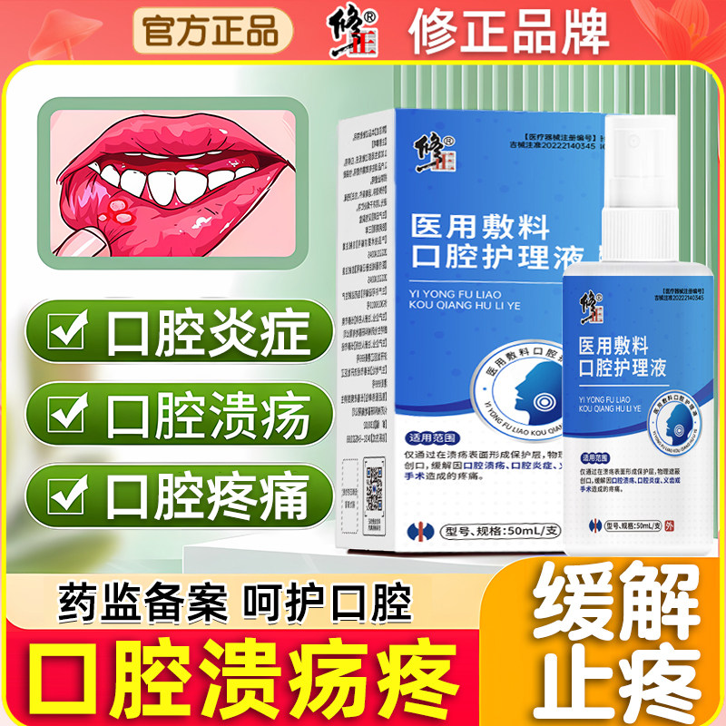 口腔溃疡喷剂嘴巴上火起泡烂舌头凝胶喷雾膏药儿童专用口疮修复液