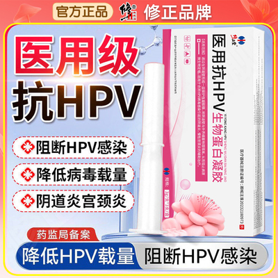 抗hpv病毒干扰素凝胶生物敷料蛋白栓妇科专用转阴医用药抑菌正品
