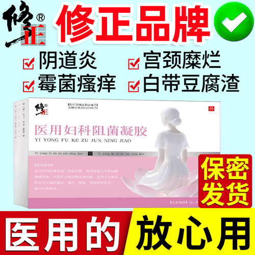 女性私处护理瘙痒糜烂疼痛异味减少白带增多