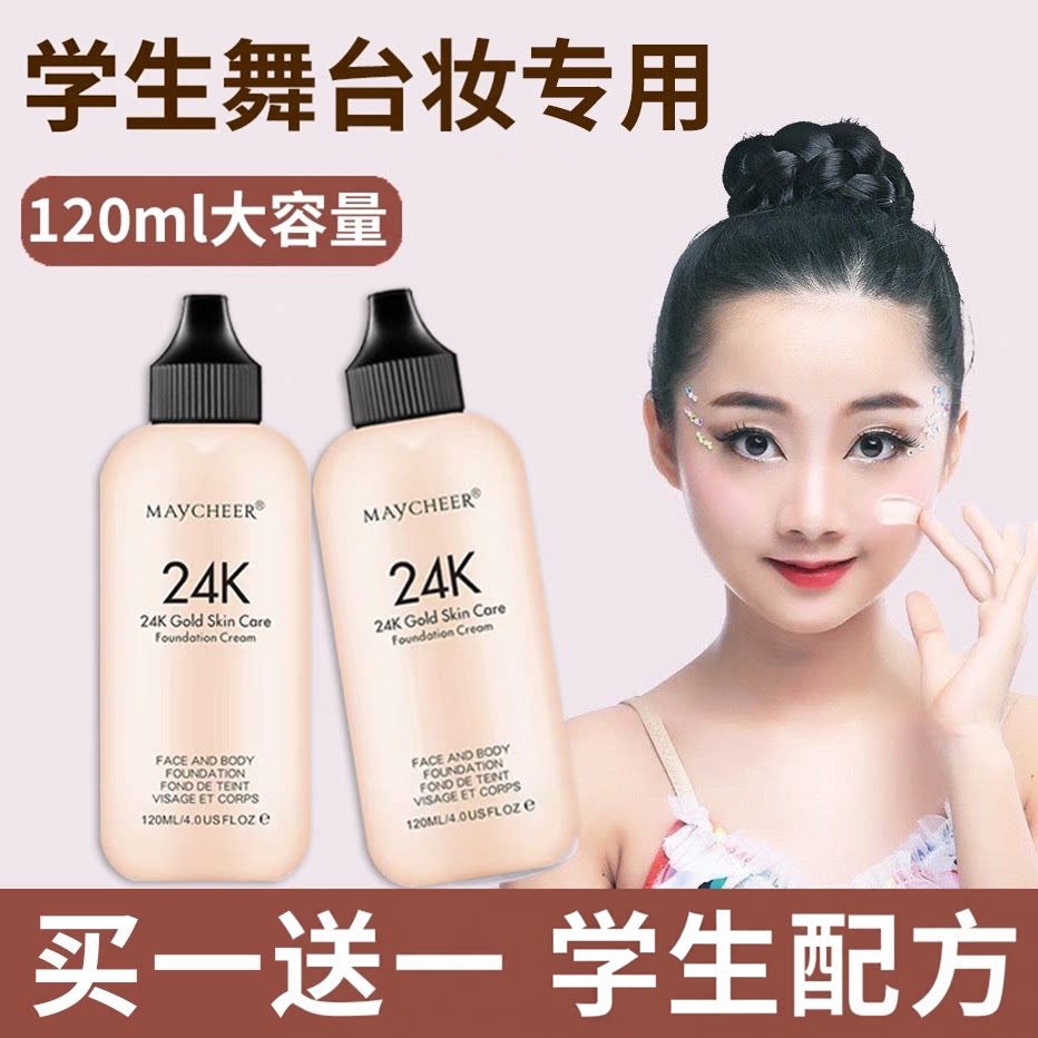 学生舞台妆持久遮瑕补妆粉底液