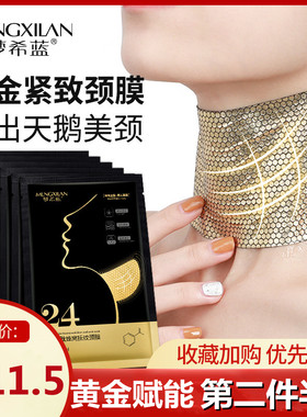 黄金蜂窝颈膜去除颈纹提拉紧致淡化脖子皱纹面膜美颈护理修复正品