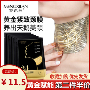 黄金蜂窝颈膜去除颈纹提拉紧致淡化脖子皱纹面膜美颈护理修复正品
