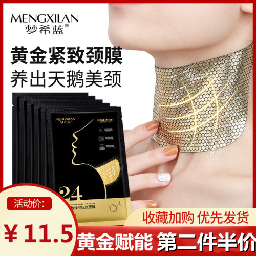 黄金蜂窝颈膜去除颈纹提拉紧致淡化脖子皱纹面膜美颈护理修复正品