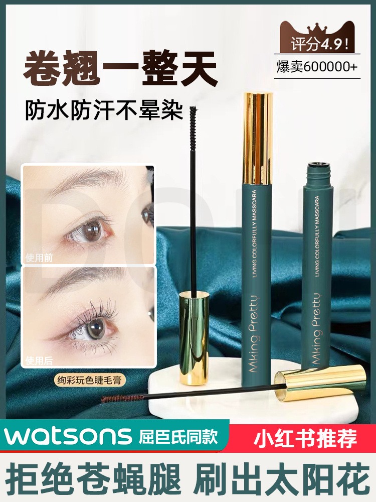 【买一送一】MP纤长睫毛膏浓密卷翘防水防汗不易晕染彩妆睫毛膏