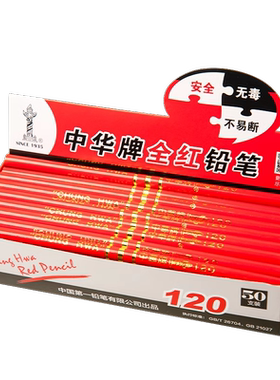 正品中华牌红蓝双色铅笔双头圆杆