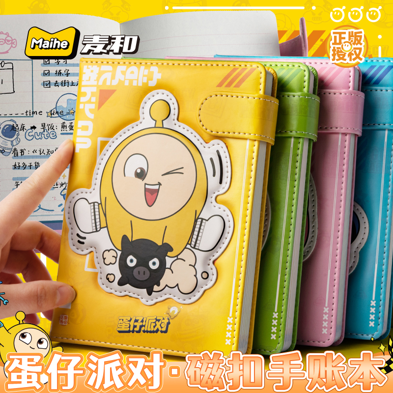 正版蛋仔派对笔记本磁扣手账本