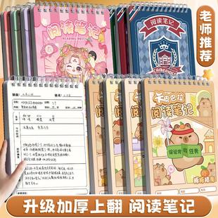 卡皮巴拉读书笔记本可爱小学生用好词好句摘抄日积月累语文三年级课外阅读读后感记录本高颜值上翻线圈本打卡