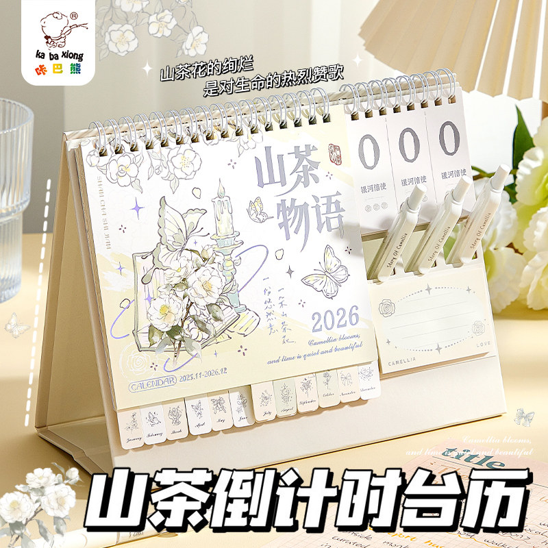 山茶物语台历2026年日历桌面摆件
