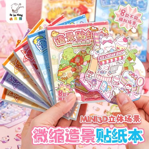 微缩场景合集本安静书迷你造景贴