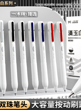 一木林汉玉白按动中性笔高颜值刷题笔速干CS笔头学生黑色水笔简约顺滑好用的黑笔专用签字笔蓝色红色圆珠笔芯