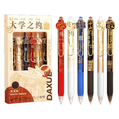 新款大学之约系列按动中性笔学生