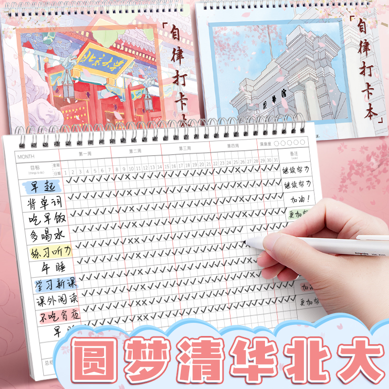 大学系列自律打卡本暑假计划本