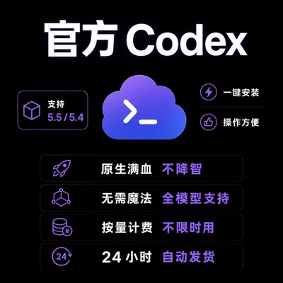 CodexProai编程助手直连