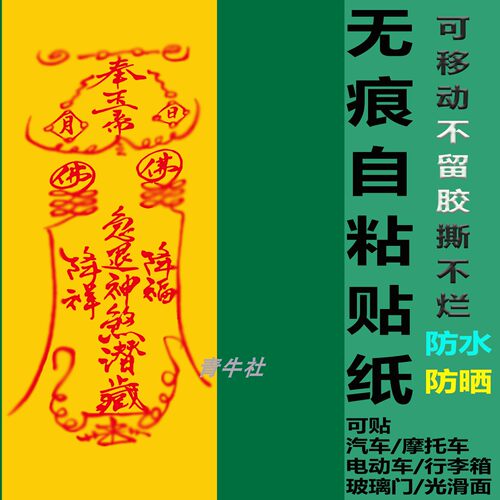 符玄COS道具符道纸僵尸派对剧本杀鬼屋密室逃脱反向恐怖护身符贴