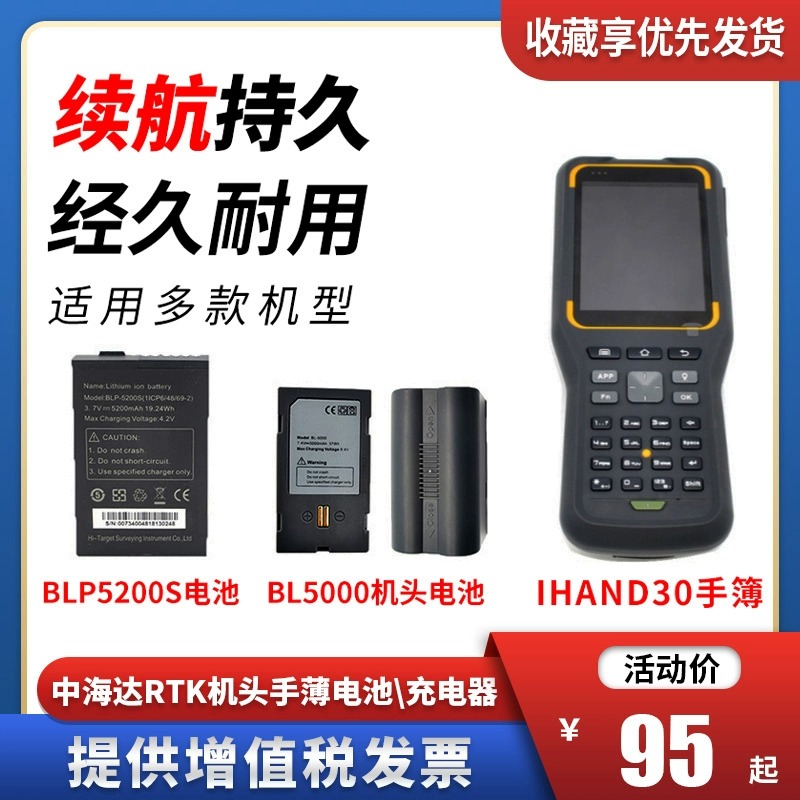。中海达RTK机头电池BL4400/5000/18/BL2000A手薄BL6300A充电器单-封面