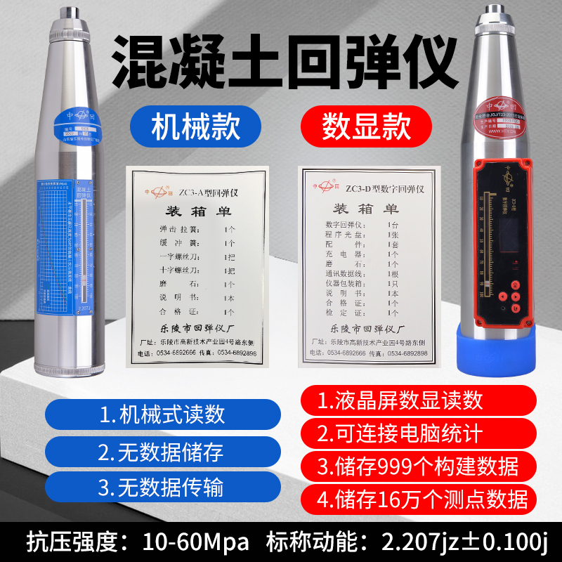 ZC3-A型数回弹仪混凝土显高强混泥土砂浆度检测仪山东强陵数字回