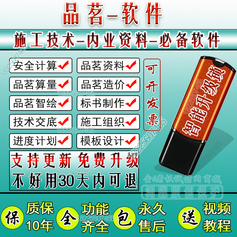 安全计算施工方案资料软件胜算高支模模板脚手架设计加密狗加密锁