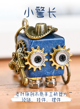 小警长蒸汽朋克机器人项链坠挂件摆件木质手作可爱卡通情侣小礼物