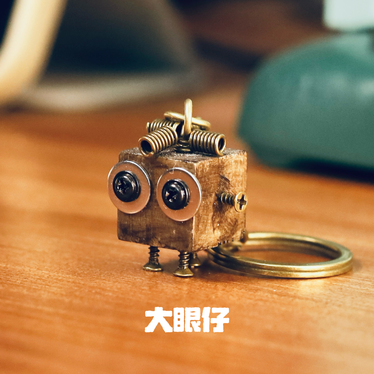 大眼仔｜木质手作｜朋克机器人挂件｜可爱复古钥匙扣｜情侣礼物