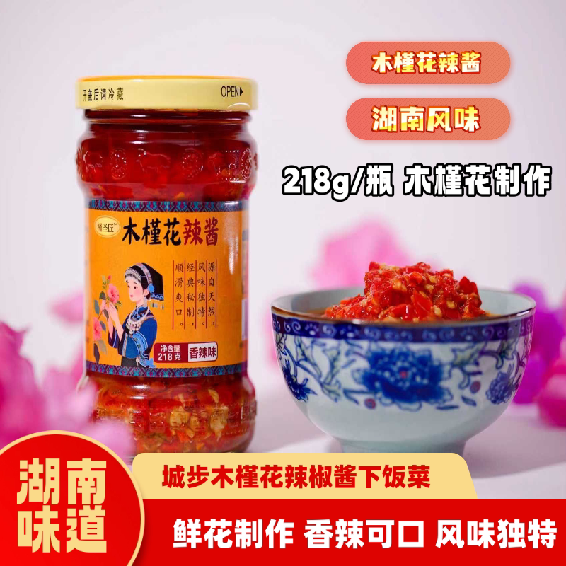 城步特产木槿花香辣酱下饭菜组合
