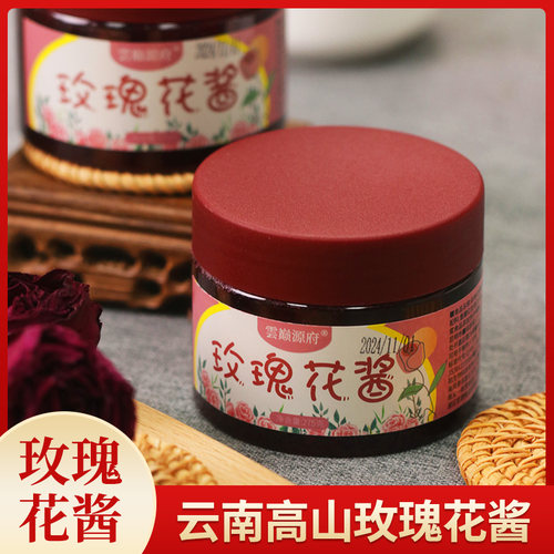云南特产玫瑰花酱275g*2瓶面包酱