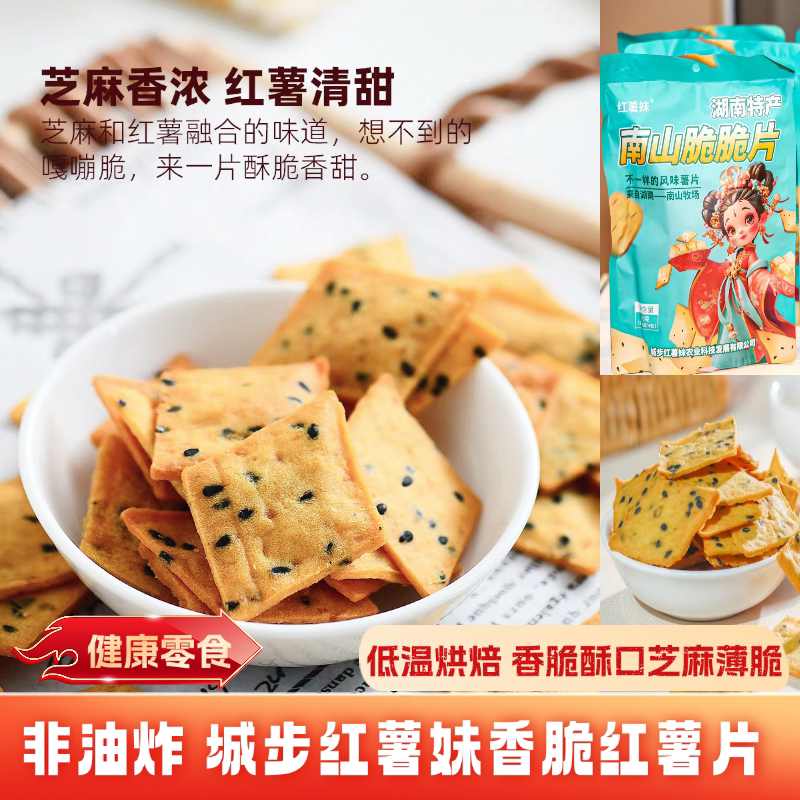 红薯妹香脆红薯片70g/袋内独立装