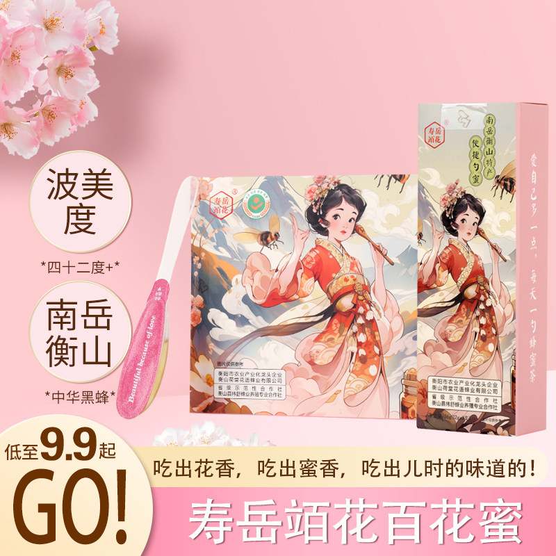 勺子蜜南岳衡山便携式百花蜜冲饮